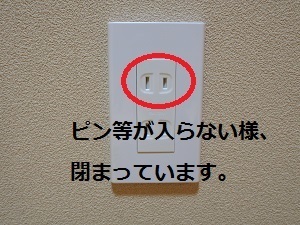 ホテル客室内の設備。シャッター付きコンセントでお子様の感電を防止!